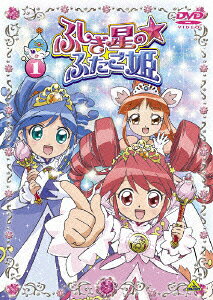 ふしぎ星の☆ふたご姫 1