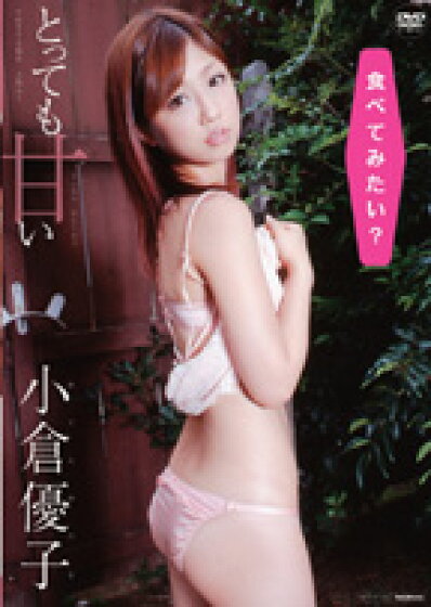 小倉優子の写真集・DVDの表紙