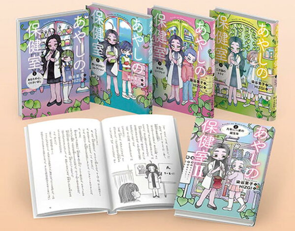 楽天ブックス: あやしの保健室（既5巻セット） - 9784338903011 : 本