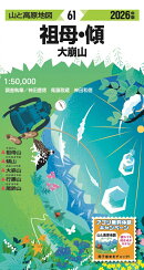 山と高原地図 祖母・傾 大崩山 2026