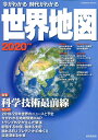 今がわかる時代がわかる　世界地図　2020年版 （SEIBIDO　MOOK） [ 成美堂出版編集部 ]