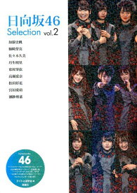 日向坂46 Selection vol.2