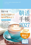 朝活手帳　2027 [ 池田千恵 ]