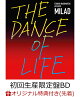 【予約】【楽天ブックス限定先着特典】TOSHIKI KADOMATSU presents MILAD THE DANCE OF LIFE(初回生産限定盤)【Blu-ray】(オリジナルクリアポーチ)