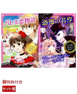 【特典】トキメキ夢文庫2冊セット 「バレエ恋物語　ドン・キホーテ/ジゼル/コッペリア」「恐怖の名作　オペラ座の怪人/ドラキュラ/ジキルとハイド」(トキメキ夢文庫　オリジナルメモ帳（一冊ごと）)