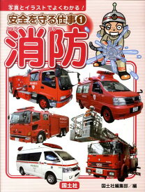 楽天市場 消防車 救急車 絵本の通販 楽天市場 消防車 救急車 絵本の通販