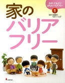 さがしてみよう！まちのバリアフリー（1）