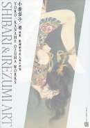 小妻容子／要画集