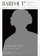 BARFOUT！（250） Culture　Magazine　From　Shi 堂本剛12ページ特集／池松壮亮×菅田将暉／特集『DRINKI…