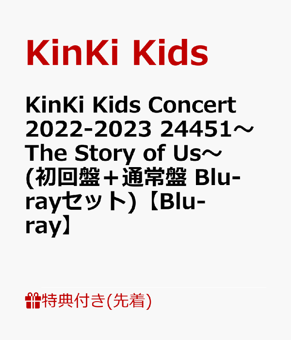 楽天ブックス: 【先着特典】KinKi Kids Concert 2022-2023 24451～The