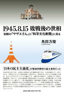 1945．8．15敗戦後の世相