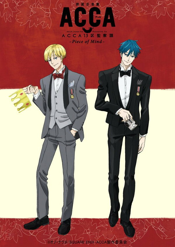 楽天ブックス: 朗読音楽劇『ACCA13区監察課』-Piece of Mind-【Blu-ray  