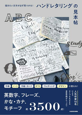 楽天ブックス 描きたい文字が必ず見つかる ハンドレタリングの見本帖 Kadokawa ライフスタイル編集部 本