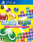 ぷよぷよテトリス PS4版
