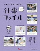 鉄道の仕事