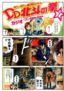DD北斗の拳（7）