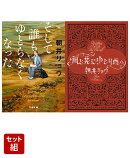 そして誰もゆとらなくなった & 風と共にゆとりぬ 2冊セット