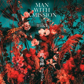 絆ノ奇跡 / コイコガレ (初回生産限定盤 CD＋DVD) [ MAN WITH A MISSION×milet ]