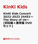 【先着特典】KinKi Kids Concert 2022-2023 24451〜The Story of Us〜(初回盤+通常盤 DVDセット)(24451 オリジナ…