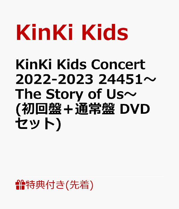 KinKi Kids Concert 2022-2023 Blu-ray 初回盤 - 通販 - csa.sakura.ne.jp