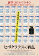 【予約】ヒポクラテスの盲点