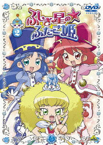 ふしぎ星の☆ふたご姫 2