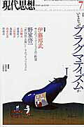 現代思想（第43巻第11号）