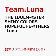 【楽天ブックス限定先着特典】THE IDOLM@STER SHINY COLORS HOPEFUL FE@THERS -Luna-(A4クリアポスター) …