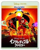 インクレディブル・ファミリー MovieNEX