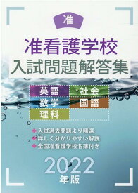 楽天市場 准看護学校問題集の通販
