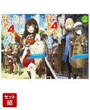 自由に生きようと転生したら、史上4人目の賢者様でした!? 1〜2巻セット