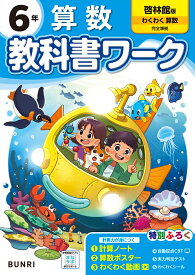 小学教科書ワーク 算数 6年 啓林館版