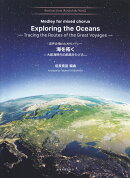 海を拓くー大航海時代の航路をたどるー