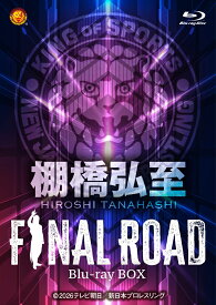 棚橋弘至 FINAL ROAD Blu-ray BOX【Blu-ray】 [ 棚橋弘至 ]