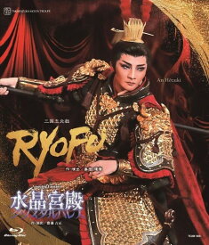『RYOFU』 『水晶宮殿(クリスタルパレス)』【Blu-ray】 [ 宝塚歌劇団 ]
