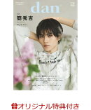 【楽天ブックス限定特典】週刊TVガイド関西版 2026年7月16日号増刊 TVガイドdan vol.60(池田匡志×草川直弥×藤本洸大 生写真3種からランダムで1枚付き販売)
