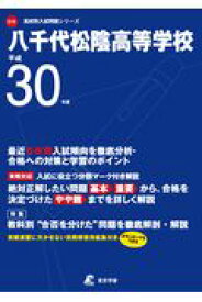 楽天市場 八千代 松陰 高校 学習参考書 問題集 語学 学習参考書 本 雑誌 コミックの通販