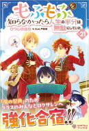 もふもふを知らなかったら人生の半分は無駄にしていた21