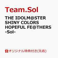 【楽天ブックス限定先着特典】THE IDOLM@STER SHINY COLORS HOPEFUL FE@THERS -Sol-(A4クリアポスター) […