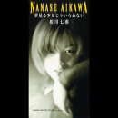 夢見る少女じゃいられない 【アナログ盤】