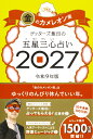 【楽天ブックス限定特典】ゲッターズ飯田の五星三心占い2027　金のカメレオン座(限定カバー) [ ゲッターズ飯田 ]