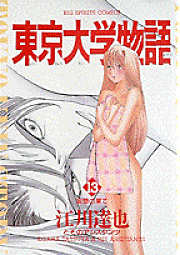 Ero pop 江川達也画集 1984‐2002 初版 帯付 - メルカリ