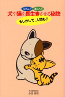 元気に!!楽しく!!犬や猫を長生きさせる秘訣