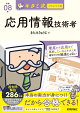 【入荷予約】キタミ式イラストIT塾 応用情報技術者 令和08年