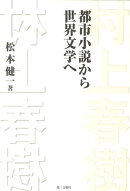 村上春樹