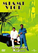 マイアミ・バイス シーズン 2 DVD-SET
