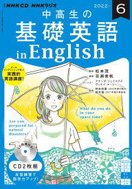 NHK　CD　ラジオ中高生の基礎英語　in　English　2022年6月号