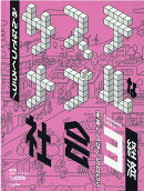 みんなでつくろう！サステナブルな社会（3）
