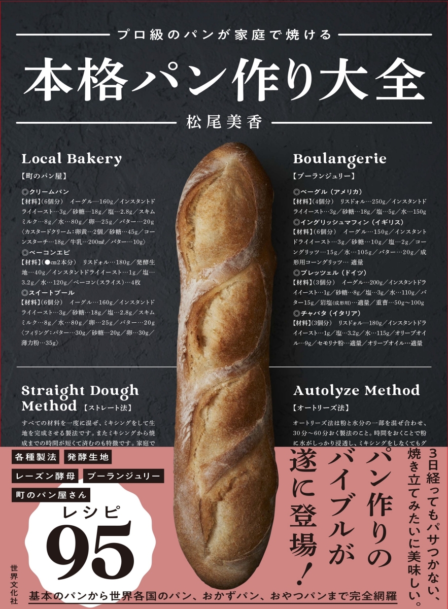 楽天ブックス: 家庭用オーブンで誰でも作れる 日本一やさしい本格パン