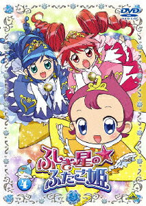 ふしぎ星の☆ふたご姫 4